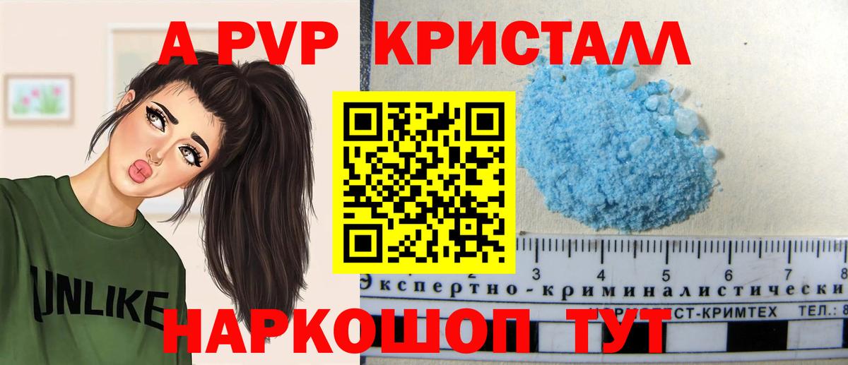 A PVP Соль Луга