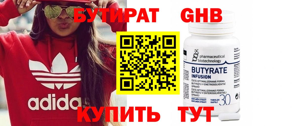 Луга  Бутират бутик  БУТИРАТ  Вход с VPN 