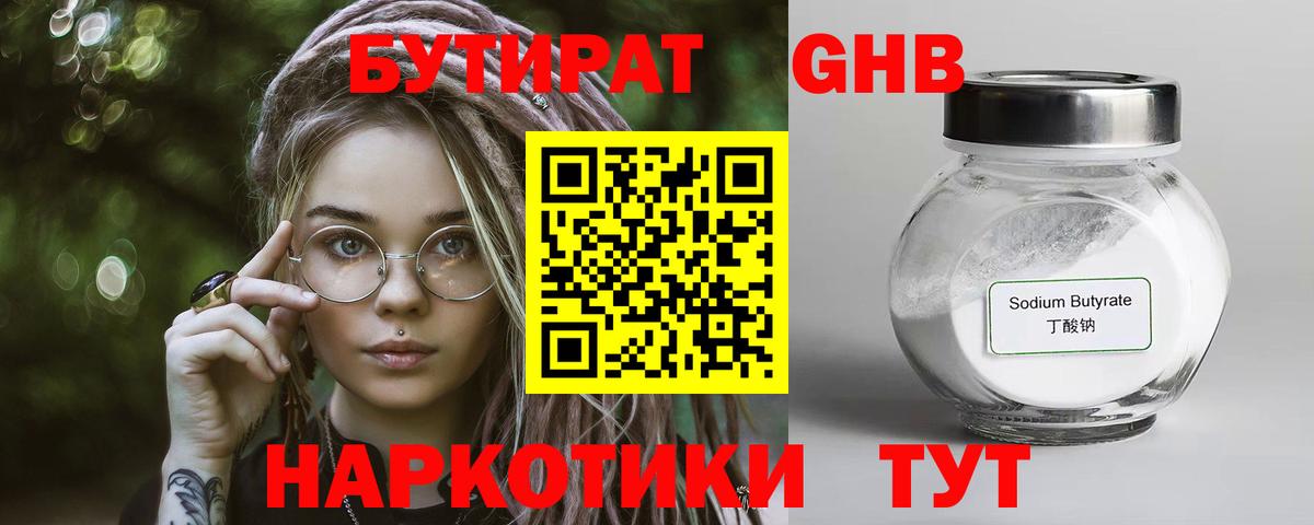 Бутират BDO Луга