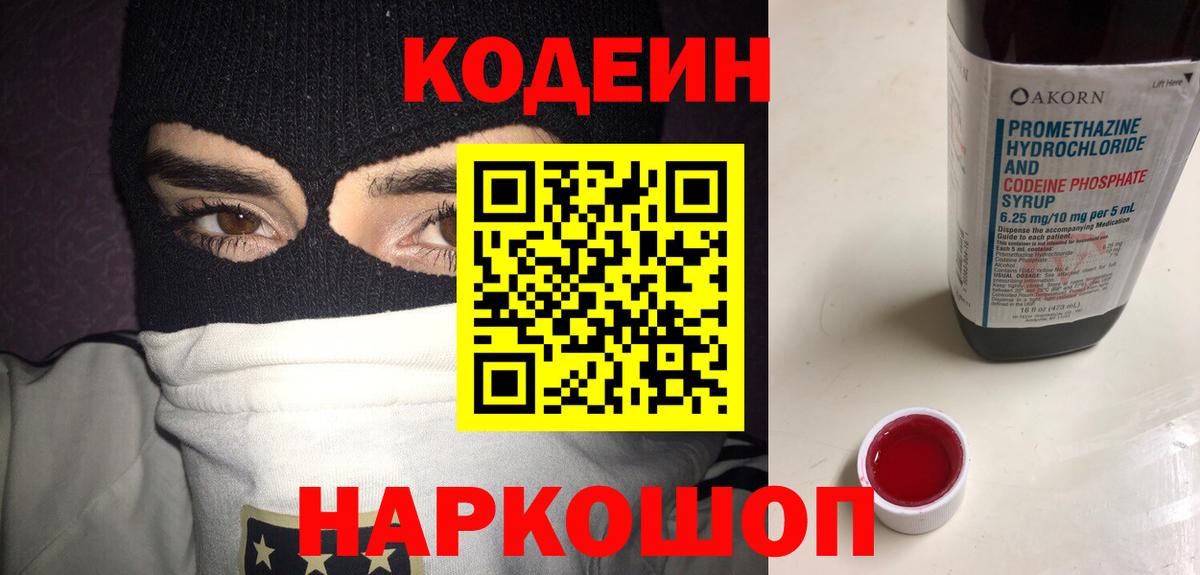 Кодеин напиток Lean (лин) Луга