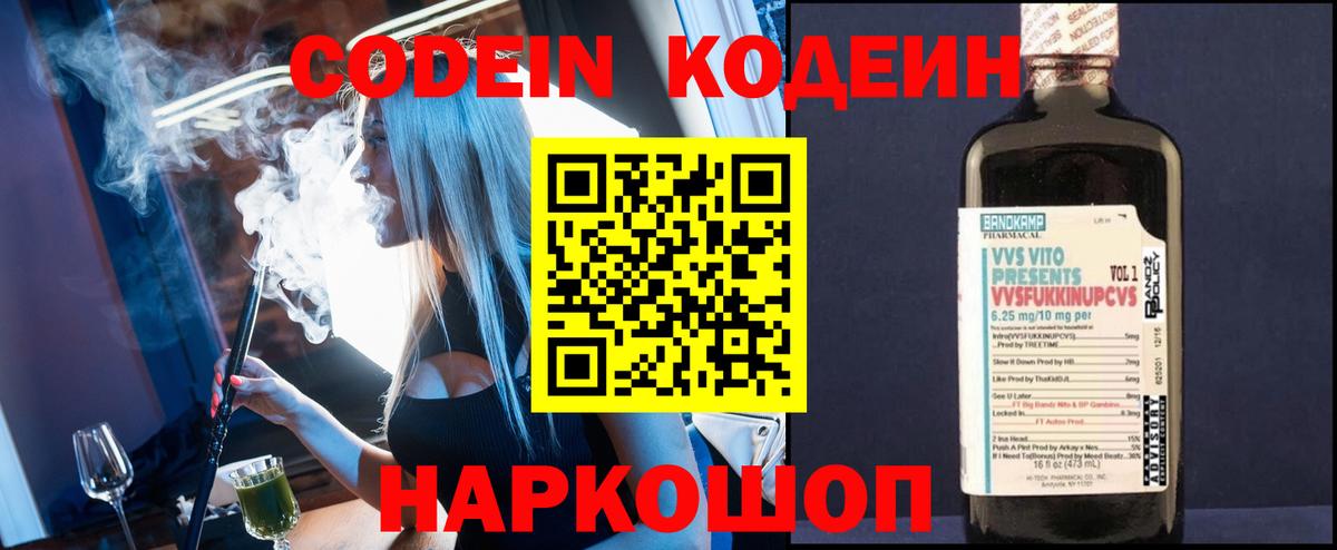 Луга  Кодеиновый сироп Lean Purple Drank  Codein Purple Drank  Вход с VPN 