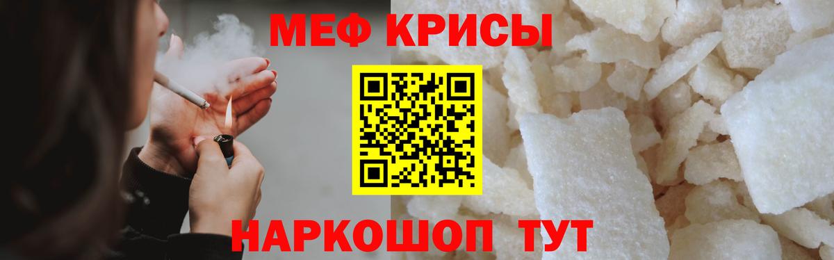 Меф Луга