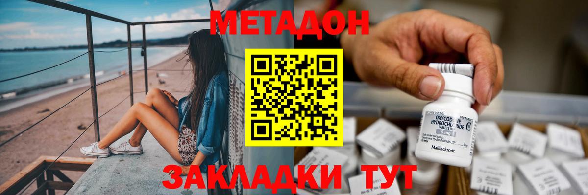 МЕТАДОН мёд  Метадон мёд  Вход с VPN  Луга 